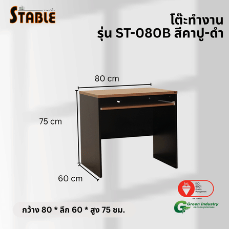 โต๊ะคอมพิวเตอร์ STABLE รุ่น ST-080B 80 ซม. สีคาปู-ดำ_2